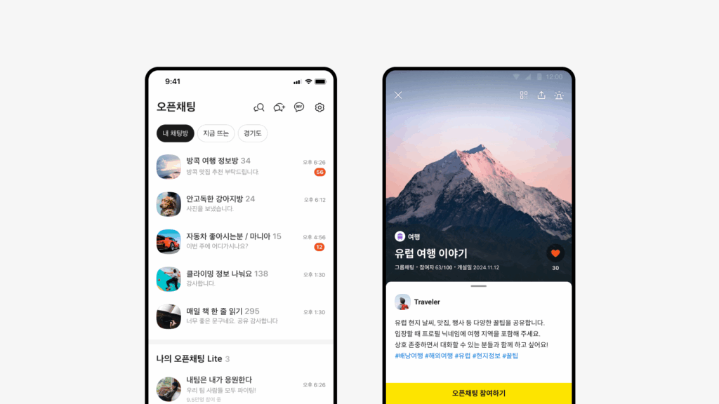 Main 6 카카오톡 오픈채팅 사진