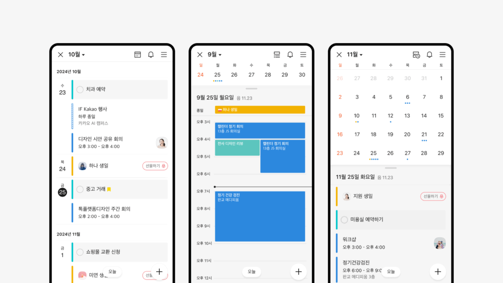 iPhone 2 카카오톡 캘린더 사진